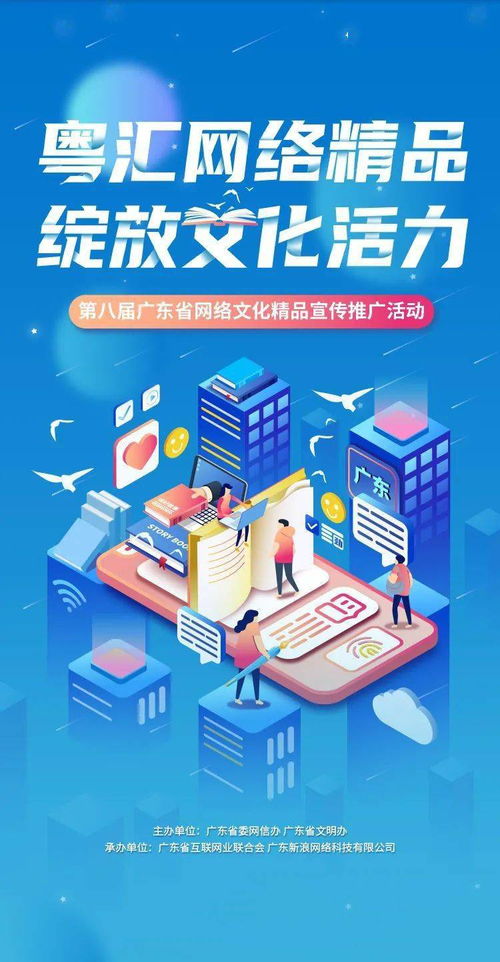 第八屆廣東省網(wǎng)絡(luò)文化精品宣傳推廣活動 點燃數(shù)字文化創(chuàng)意新浪潮